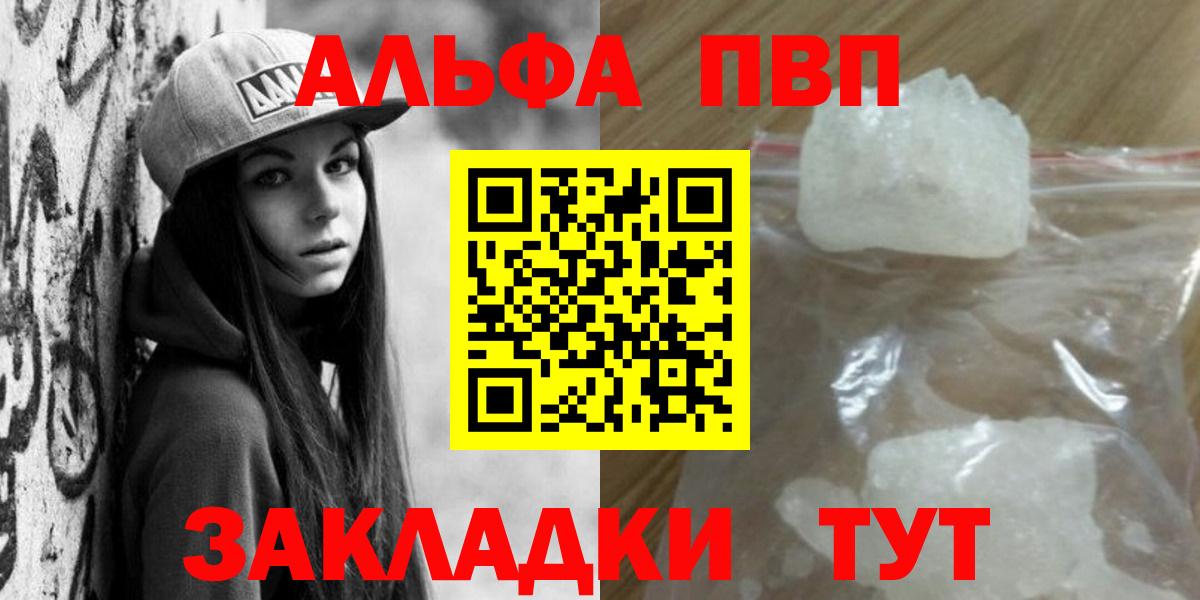 Alpha-PVP крисы CK  Alfa_PVP мука  Томск  Вход с VPN  Alpha-PVP СК КРИС 