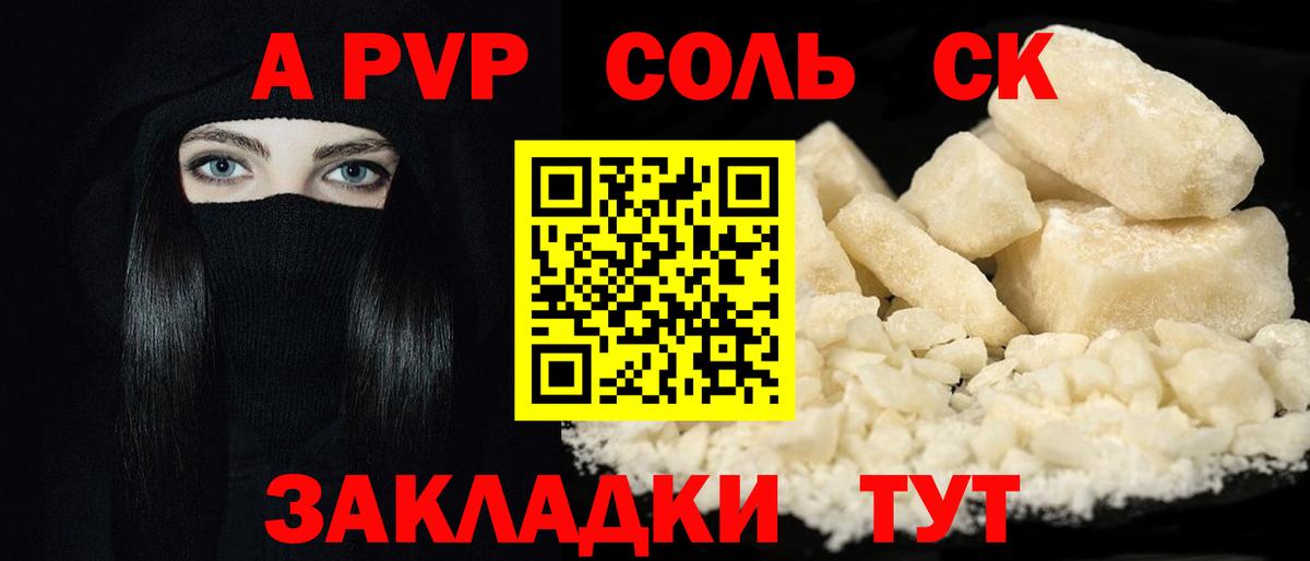 Альфа ПВП крисы CK Томск