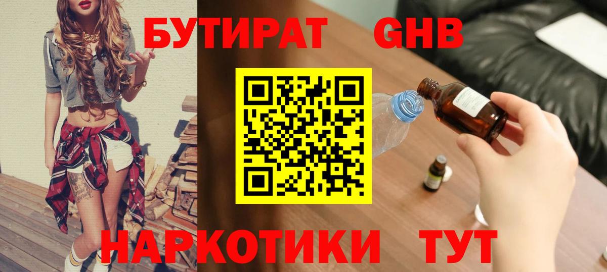 Томск  БУТИРАТ жидкий экстази  БУТИРАТ  Вход с VPN 