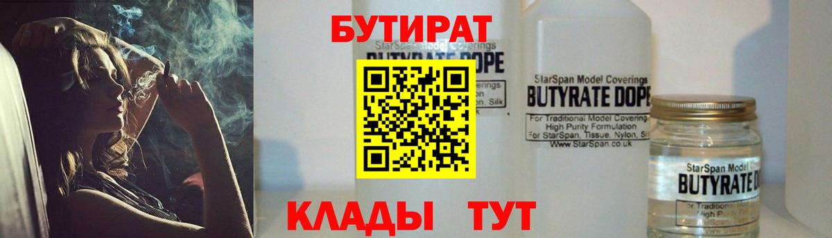 Бутират GHB Томск