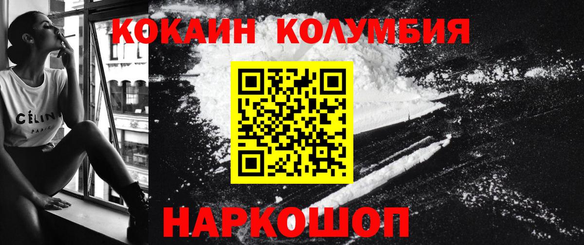 Томск  COCAIN Колумбийский  Вход с VPN 