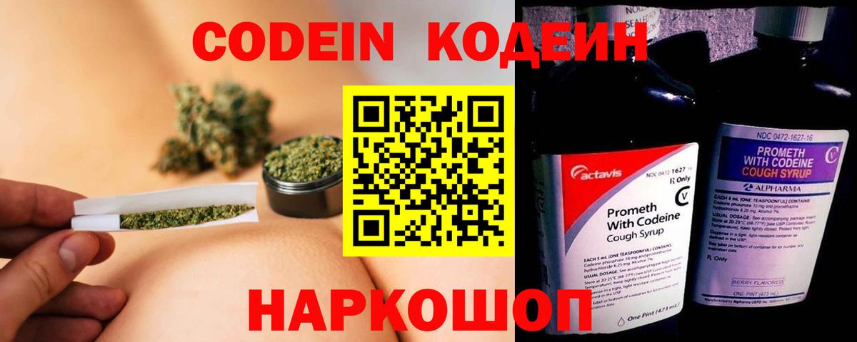 Кодеин напиток Lean (лин)  Вход с VPN  Томск  Codein напиток Lean (лин) 