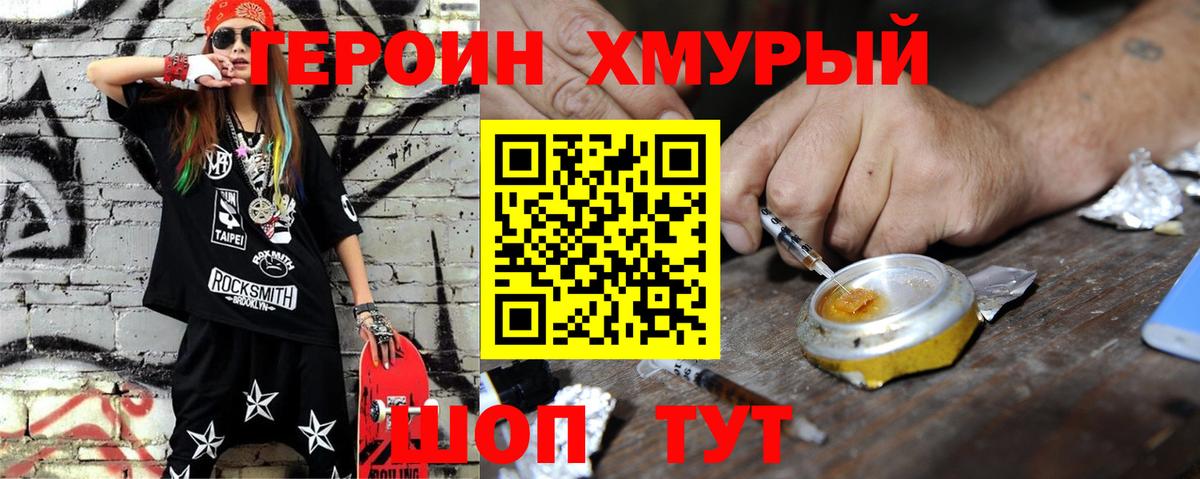 ГЕРОИН герыч  Вход с VPN  Героин  Томск 