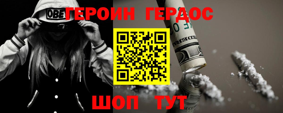 Героин белый Томск
