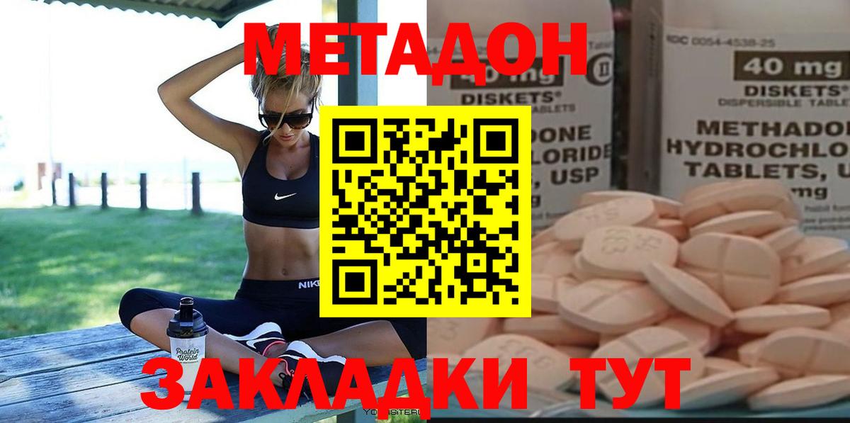 Томск  МЕТАДОН methadone  Вход с VPN  Метадон кристалл 